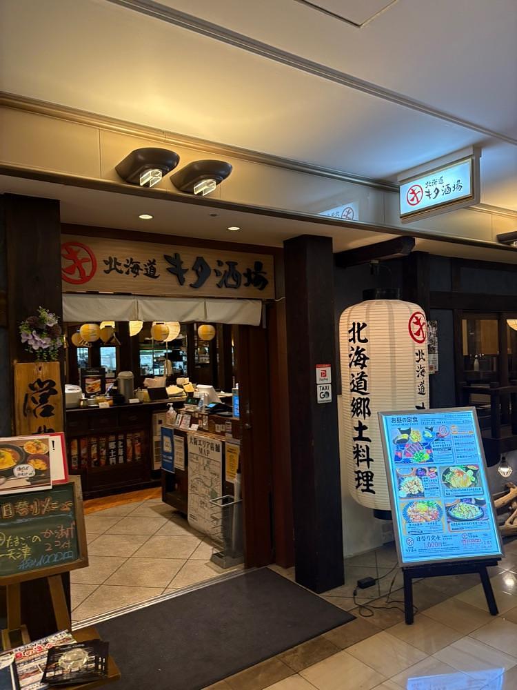 natural_city_d2e6さんが投稿した北海道 キタ酒場 梅田店に関する口コミの画像