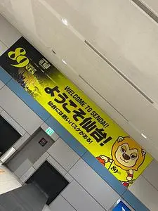 仙台空港