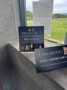 美瑛放牧酪農場