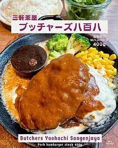 ブッチャーズ 八百八 三軒茶屋店 3枚目