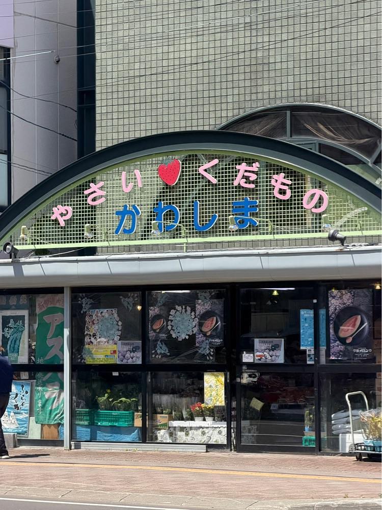nico☺︎さんが投稿した川嶋青果店（かわしま）に関する口コミの画像