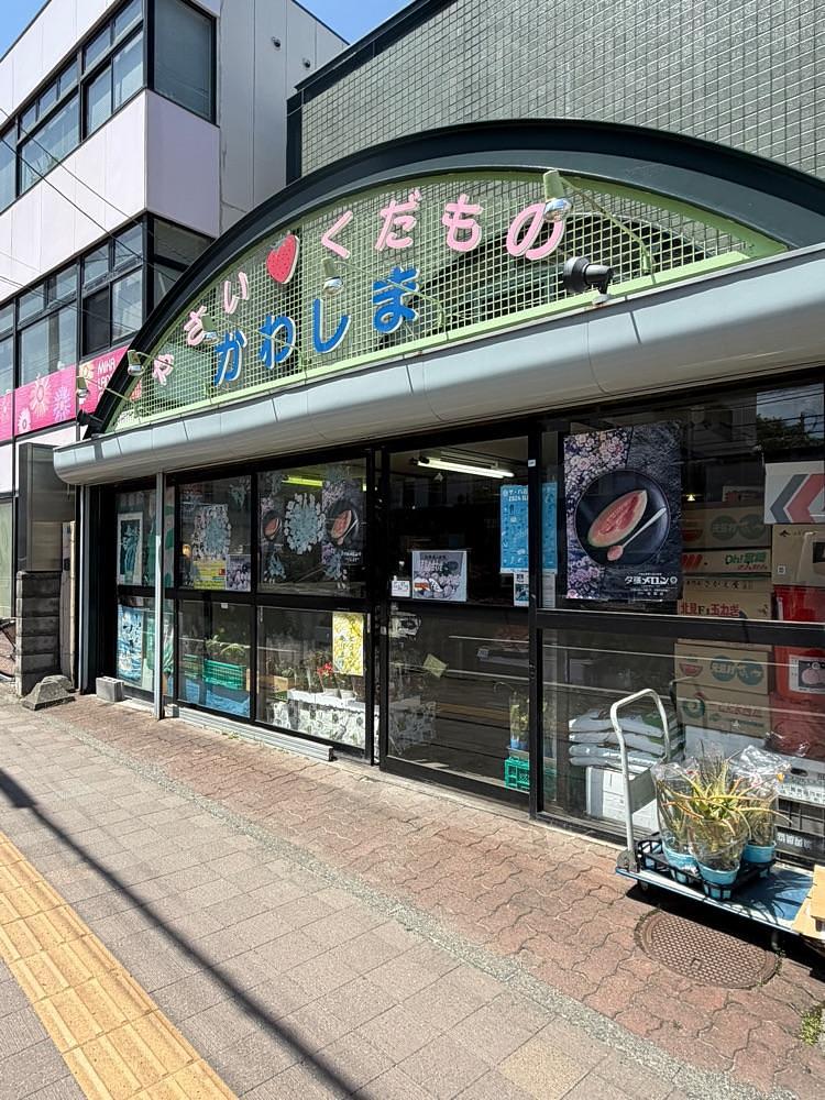nico☺︎さんが投稿した川嶋青果店（かわしま）に関する口コミの画像