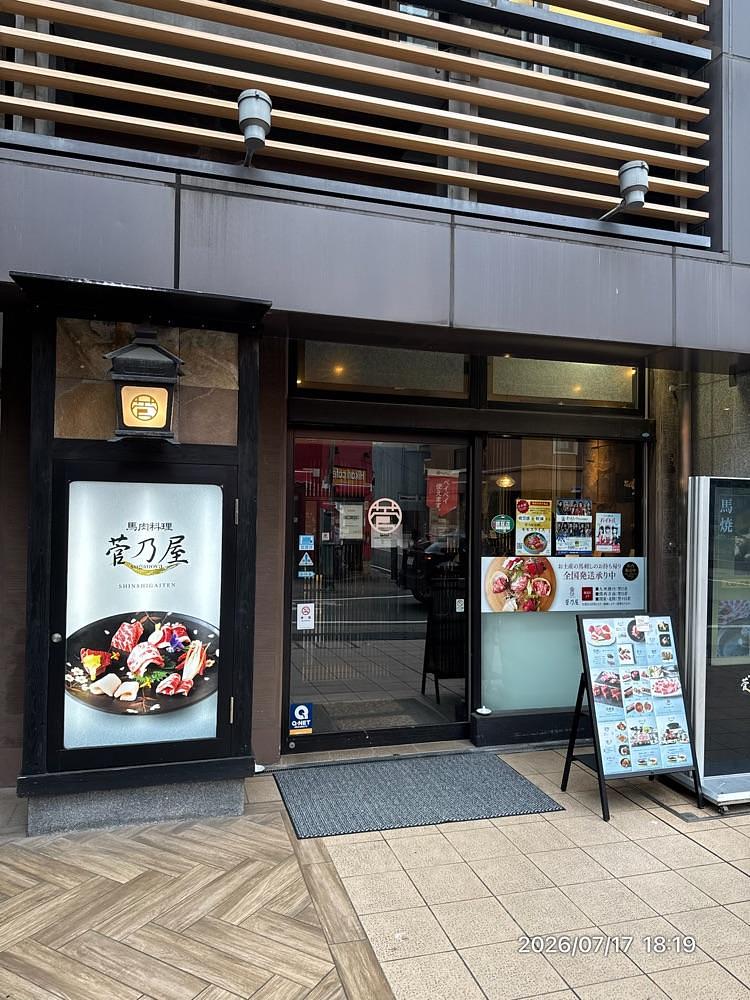 by marco2さんが投稿した菅乃屋 新市街店（【旧店名】菅乃屋ホルモン）に関する口コミの画像