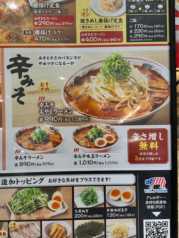 からっ風②さんが投稿したラーメン魁力屋 イオンモール太田店に関する口コミの画像