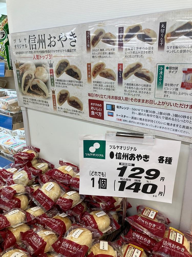Nさんが投稿したツルヤ 上諏訪店（TSURUYA）に関する口コミの画像