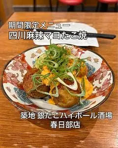 築地 銀だこ 春日部店