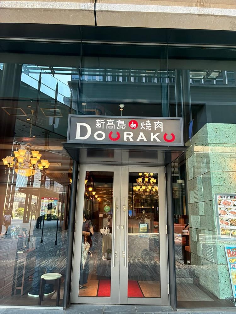 ponponao②さんが投稿した新高島de焼肉DOURAKUに関する口コミの画像