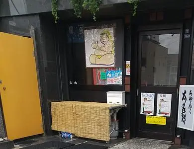 ちゃんこ太五郎（だいごろう）