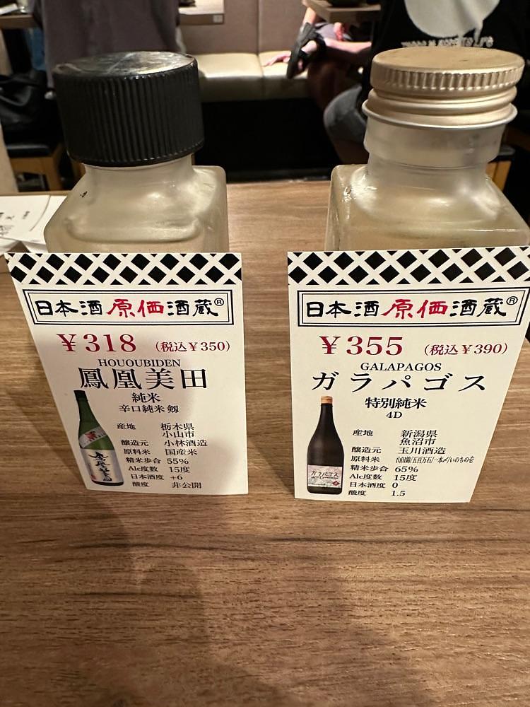BOM-BA-YEさんが投稿した日本酒原価酒蔵 新橋二号店に関する口コミの画像