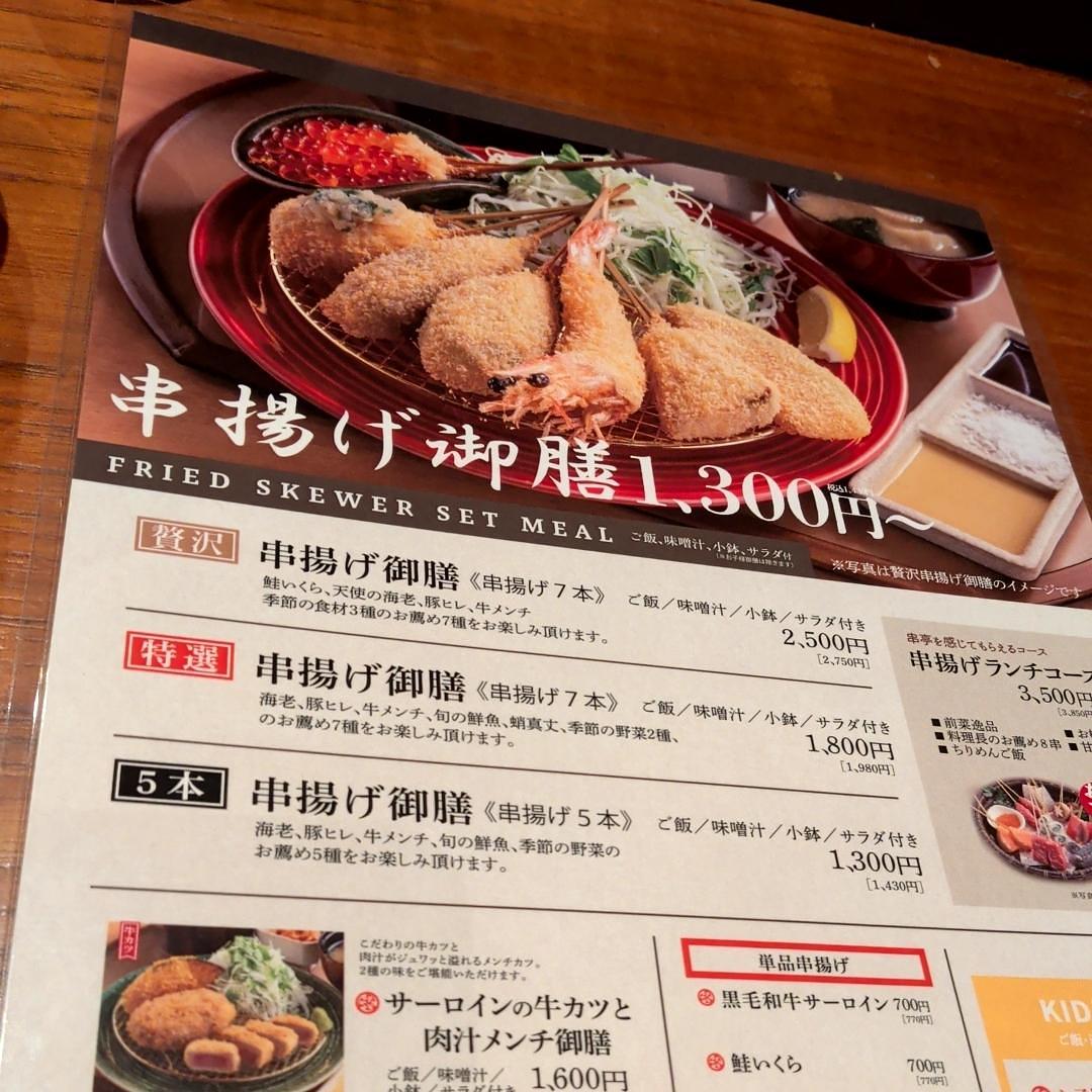 カレーそばさんが投稿した串亭 日本橋三越前に関する口コミの画像