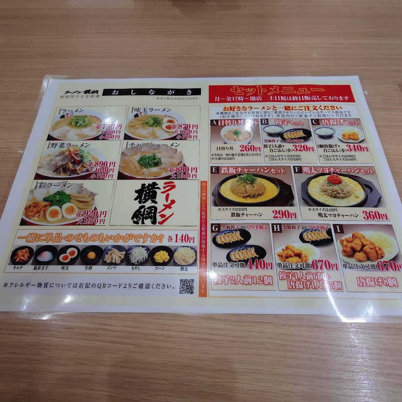 guttyo8888さんが投稿したラーメン横綱 岐阜店に関する口コミの画像