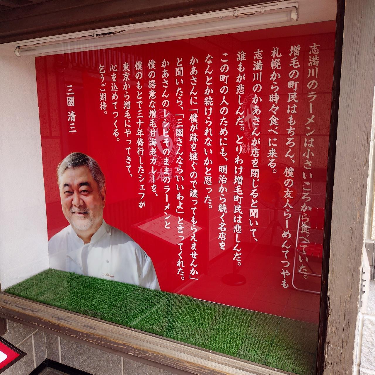 北海道大臣さんが投稿した増毛町に関する口コミの画像