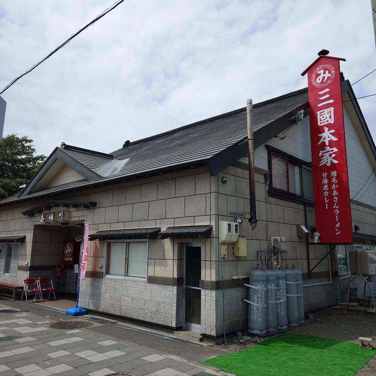 北海道大臣さんが投稿した増毛町に関する口コミの画像