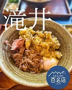 踊るうどん 滝井本店（おどるうどん）