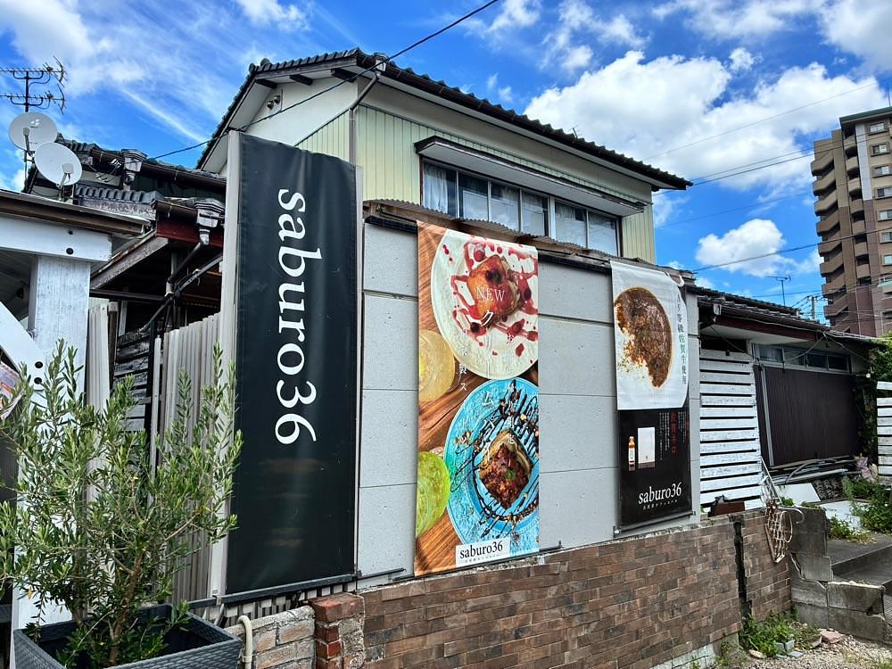 ponponao②さんが投稿したsaburo36 cafe（【旧店名】古民家カフェ＆バル saburo36）に関する口コミの画像