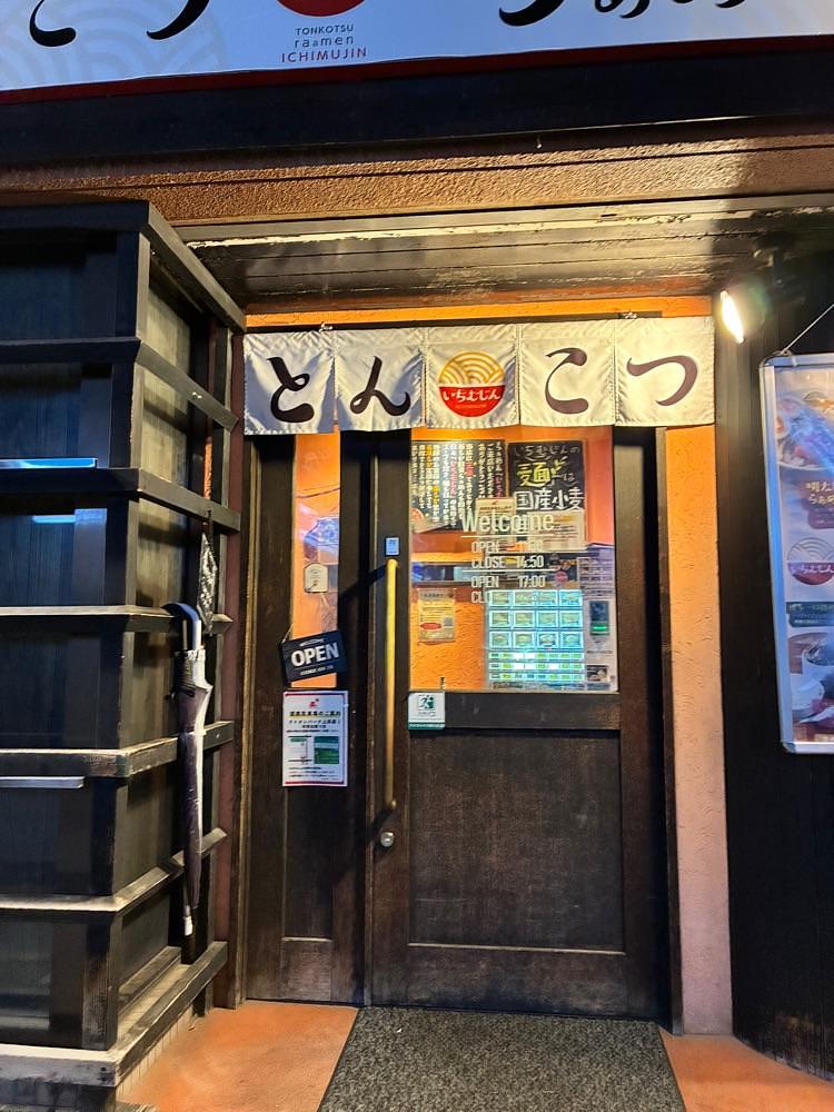 ponponao②さんが投稿したらぁめん いちむじん 呉服町店に関する口コミの画像