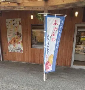 雄新堂