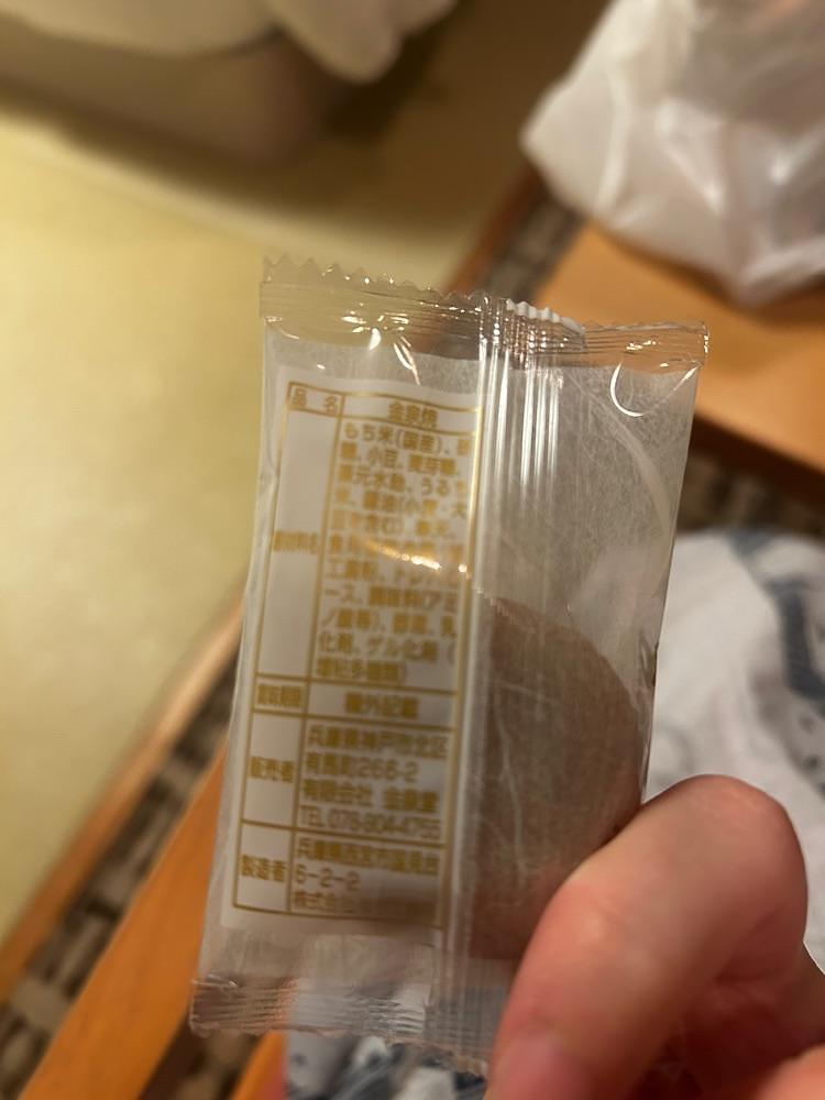 mamama__tさんが投稿したきんせん堂 有馬茶房に関する口コミの画像