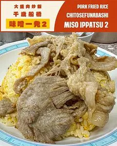 みそ一発2