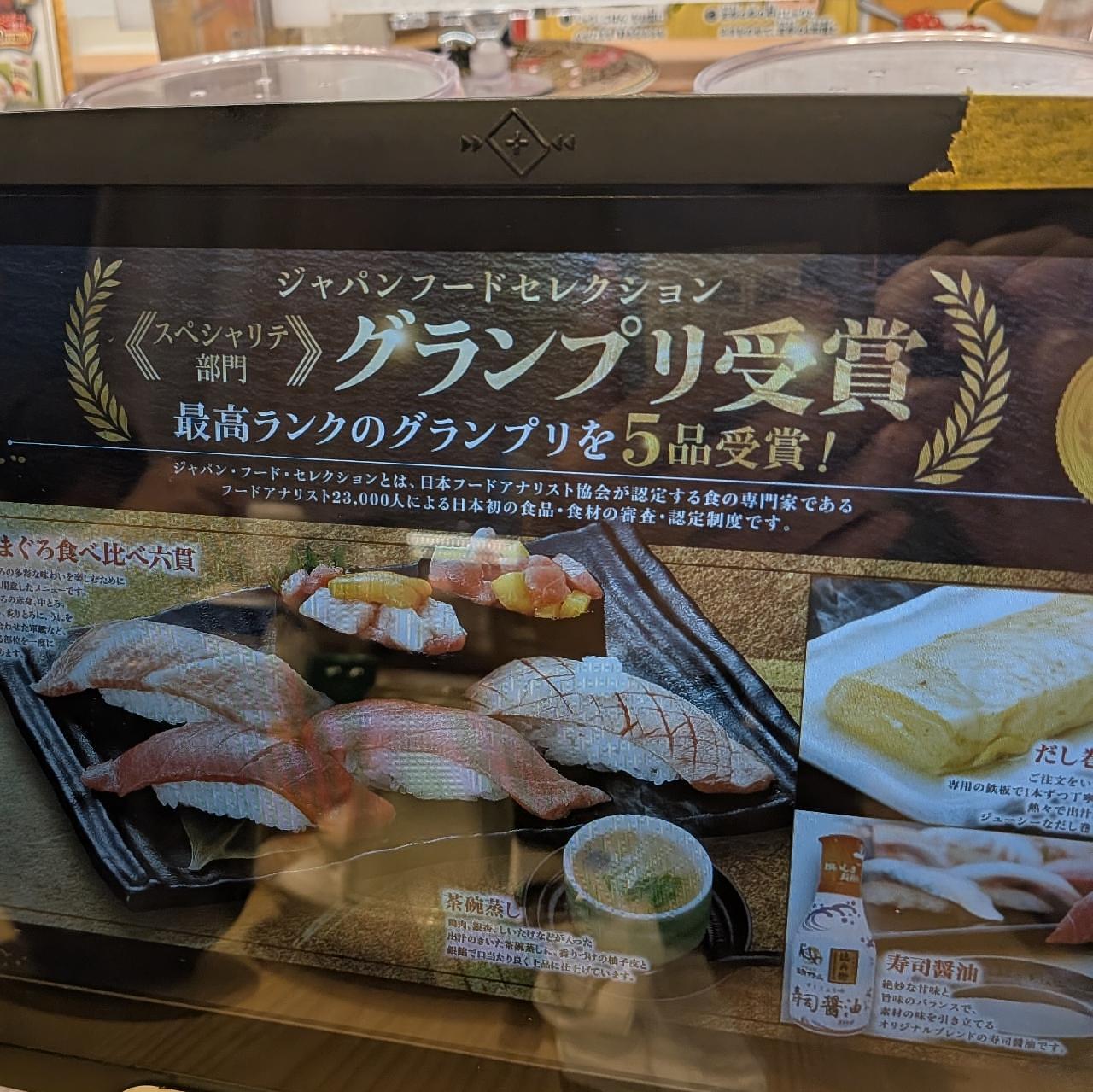 ぬっくさんが投稿した海鮮アトム 敦賀若葉店（回転すし）に関する口コミの画像