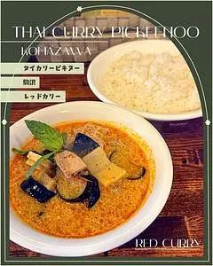 タイカリーピキヌー