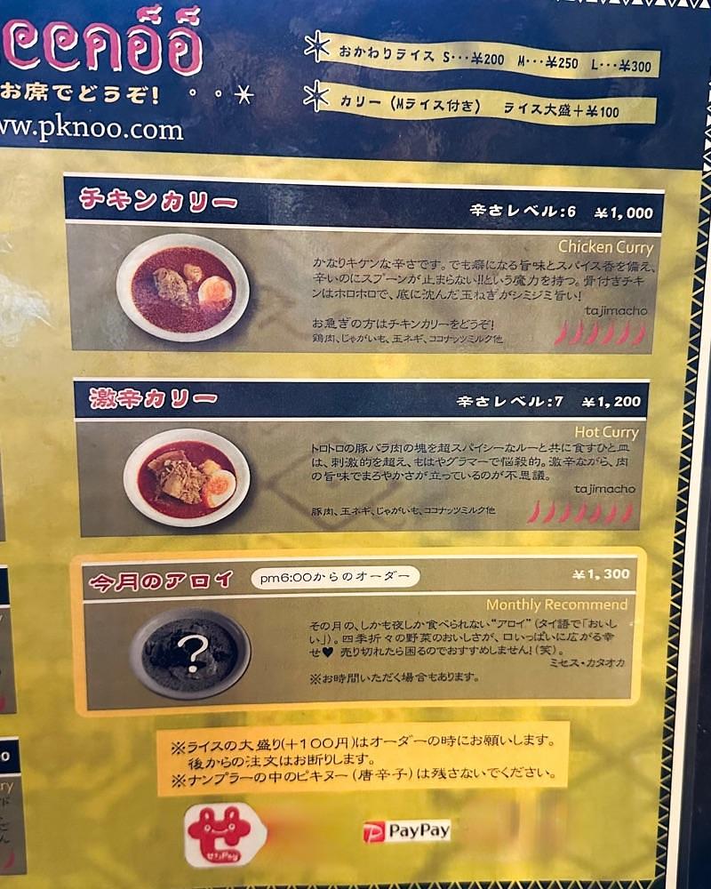 40s_gourmetさんが投稿したタイカリーピキヌーに関する口コミの画像