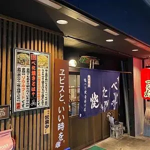 モッさんのべた焼 大宮店