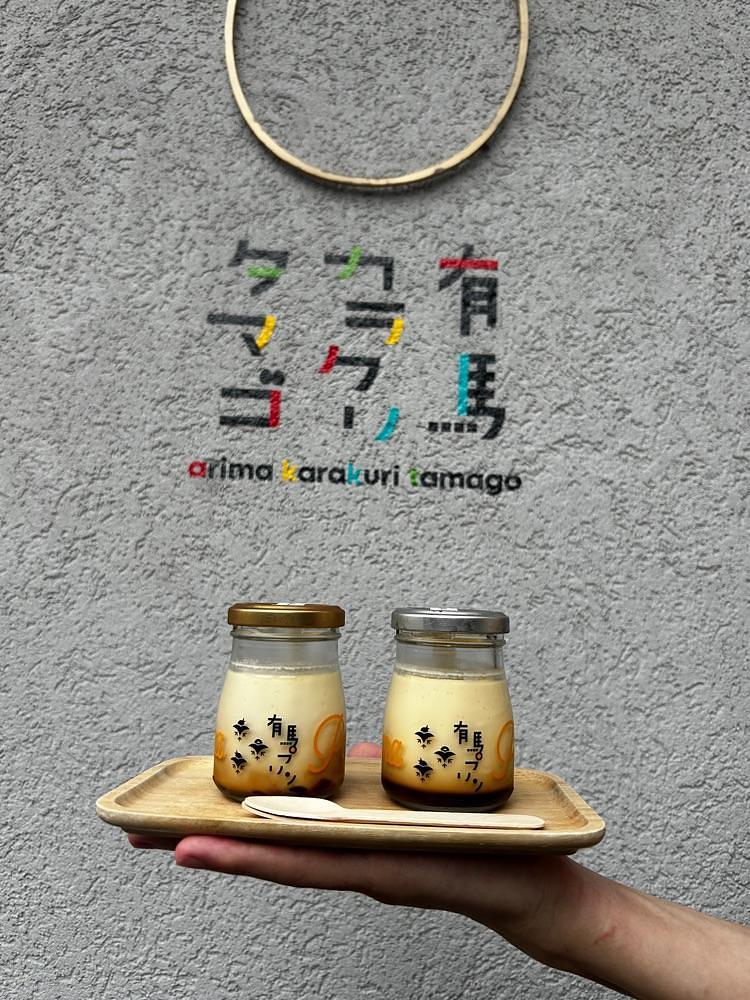 mamama__tさんが投稿した有馬カラクリタマゴに関する口コミの画像