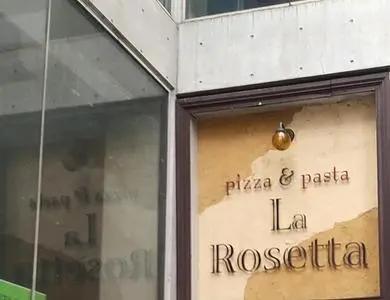 La Rosetta 盛岡