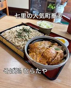 そば処 むらたや