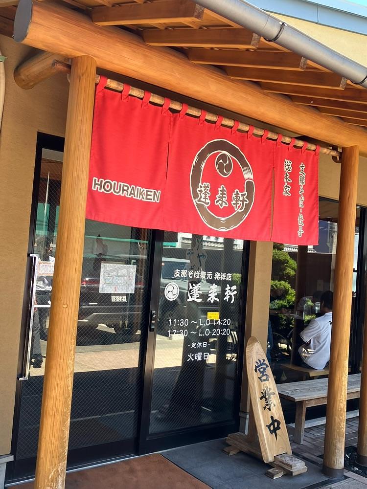 Nさんが投稿した蓬来軒 本店（ほうらいけん）に関する口コミの画像
