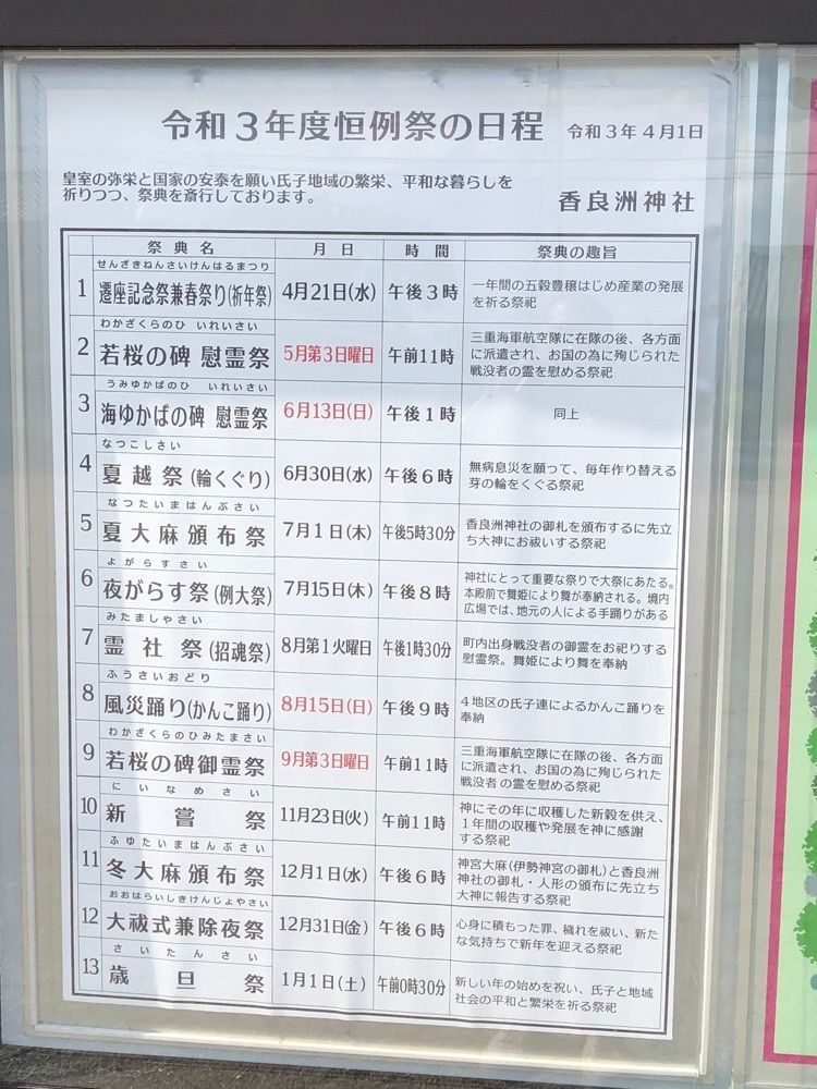 シゲオーーーーー！！さんが投稿した香良洲神社に関する口コミの画像