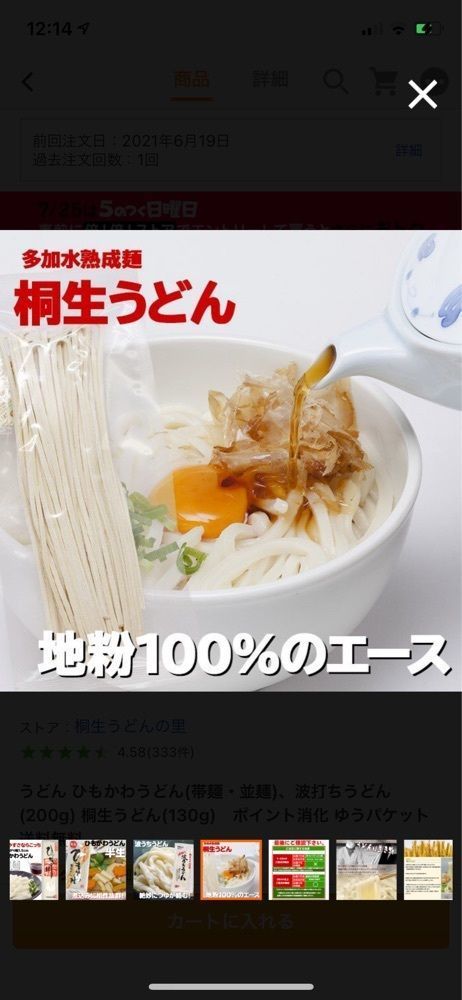 からっ風②さんが投稿した桐生うどんの里に関する口コミの画像