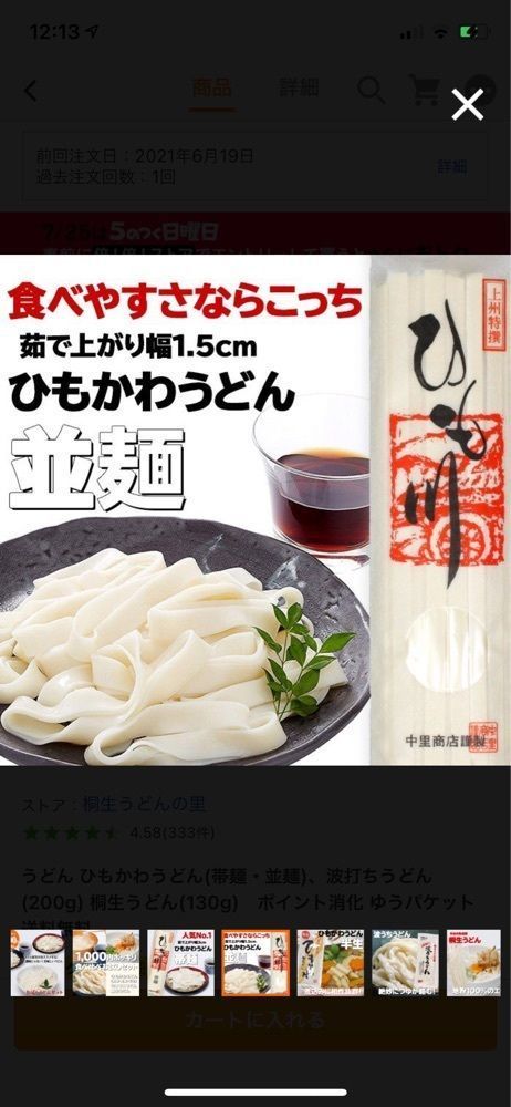 からっ風②さんが投稿した桐生うどんの里に関する口コミの画像