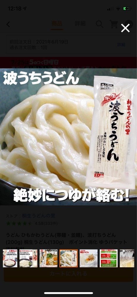 からっ風②さんが投稿した桐生うどんの里に関する口コミの画像