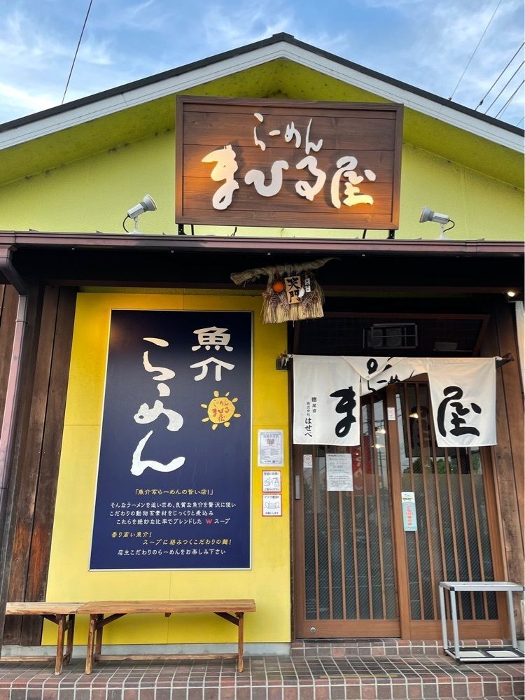 みーなさんが投稿したらーめん まひる屋（まひるや）に関する口コミの画像