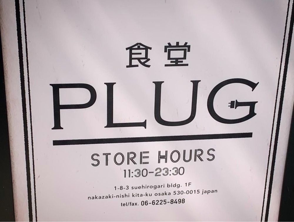 おれんじ🍊さんが投稿した食堂PLUG（ショクドウプラグ）に関する口コミの画像