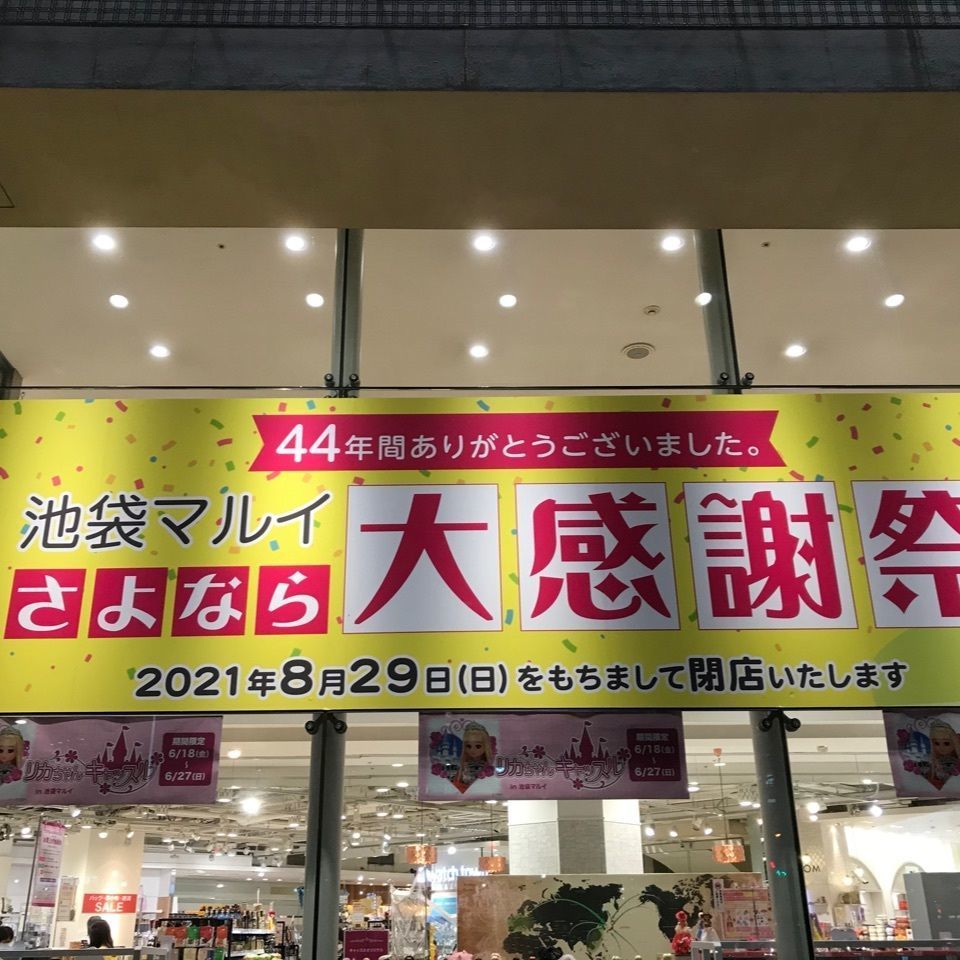 warm_village_b69fさんが投稿したマルイ 池袋に関する口コミの画像