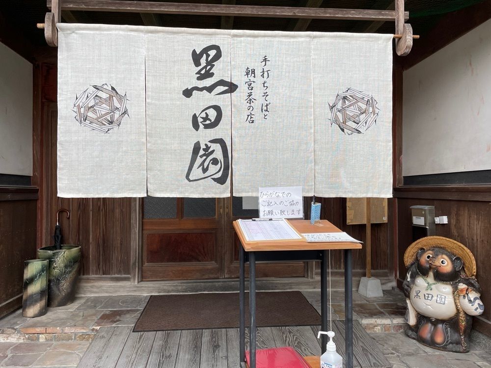 nmmie117さんが投稿した手打ちそばと朝宮茶の店 黒田園に関する口コミの画像
