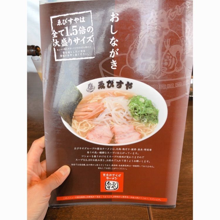 natural_driving_2b8eさんが投稿した東京おぎくぼラーメン ゑびすや 中央緑地店に関する口コミの画像