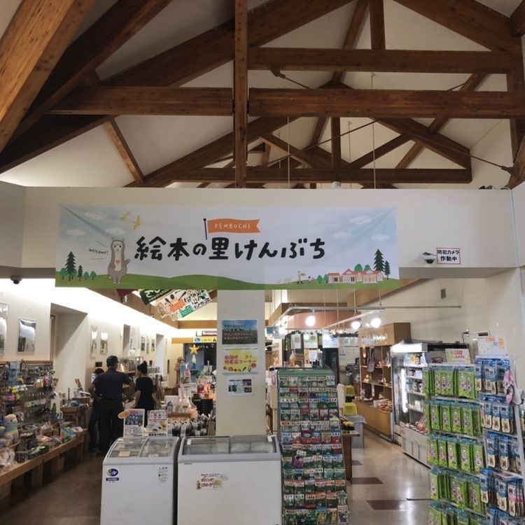 タッキーさんが投稿した道の駅「絵本の里 けんぶち」に関する口コミの画像