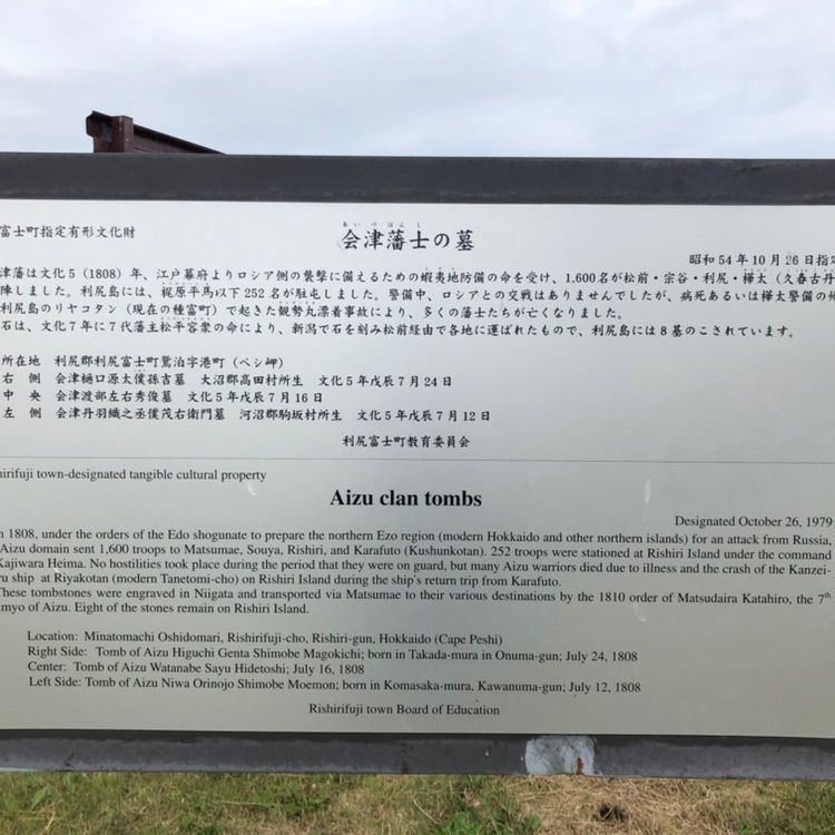 タッキーさんが投稿した会津藩士の墓（北海道利尻富士町）に関する口コミの画像