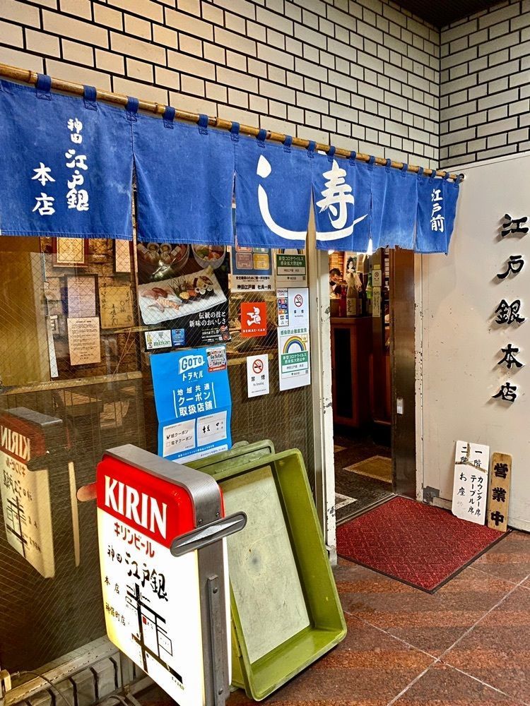 Satoshi.Nさんが投稿した神田 江戸銀 本店（カンダエドギン）に関する口コミの画像