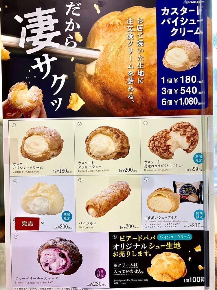 Satoshi.Nさんが投稿したビアードパパ 錦糸町店に関する口コミの画像