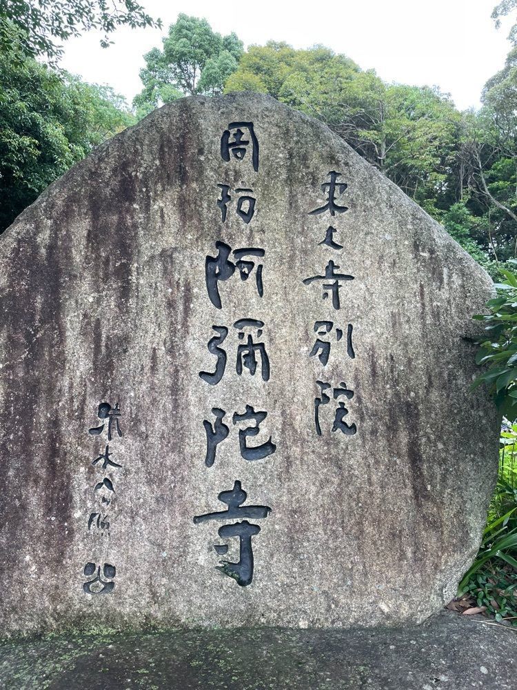 みーなさんが投稿した東大寺別院阿弥陀寺／あじさいに関する口コミの画像