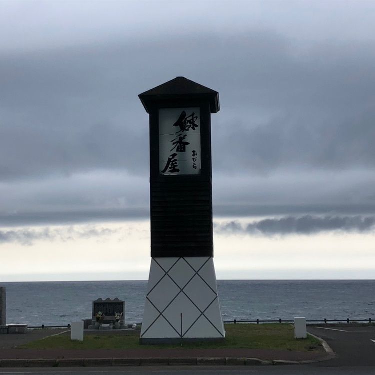 タッキーさんが投稿した旧花田家番屋に関する口コミの画像