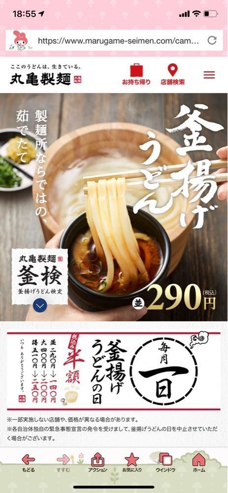 ❤︎marron❤︎さんが投稿した丸亀製麺 宇治店（まるがめせいめん）に関する口コミの画像