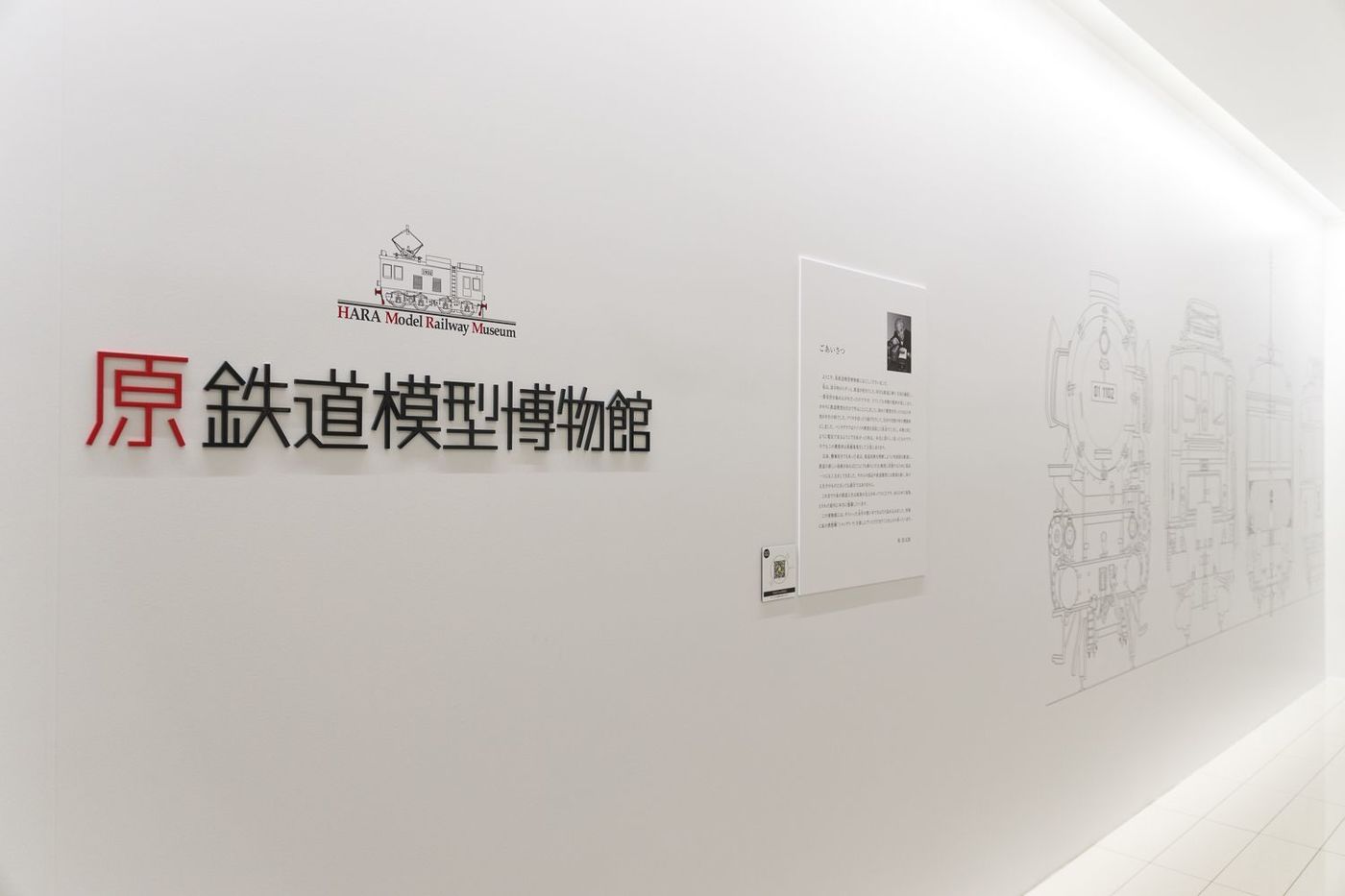 原鉄道模型博物館の画像