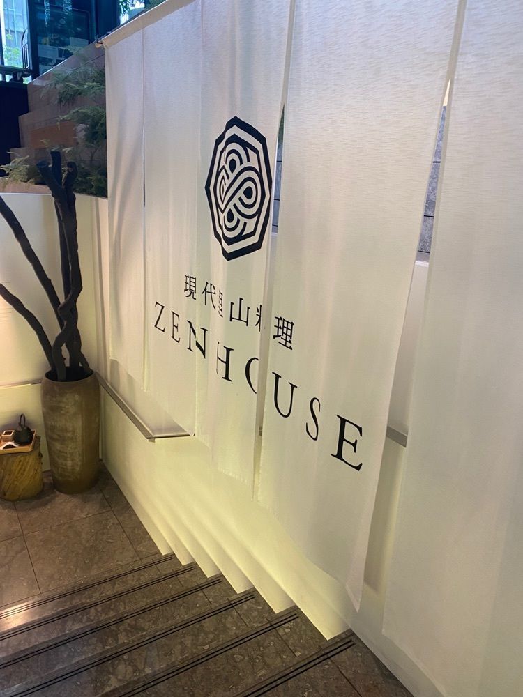 gourmet diaryさんが投稿した現代里山料理 ZEN HOUSEに関する口コミの画像