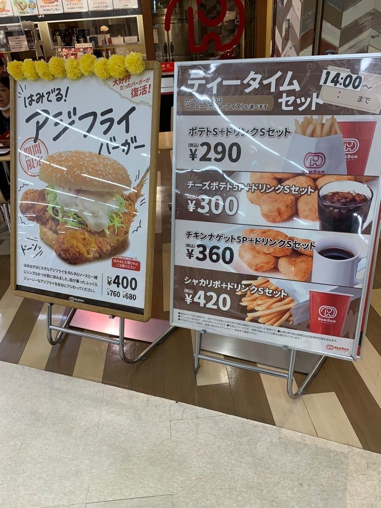 影の戦闘隊さんが投稿したドムドムハンバーガー 姫路広畑店に関する口コミの画像